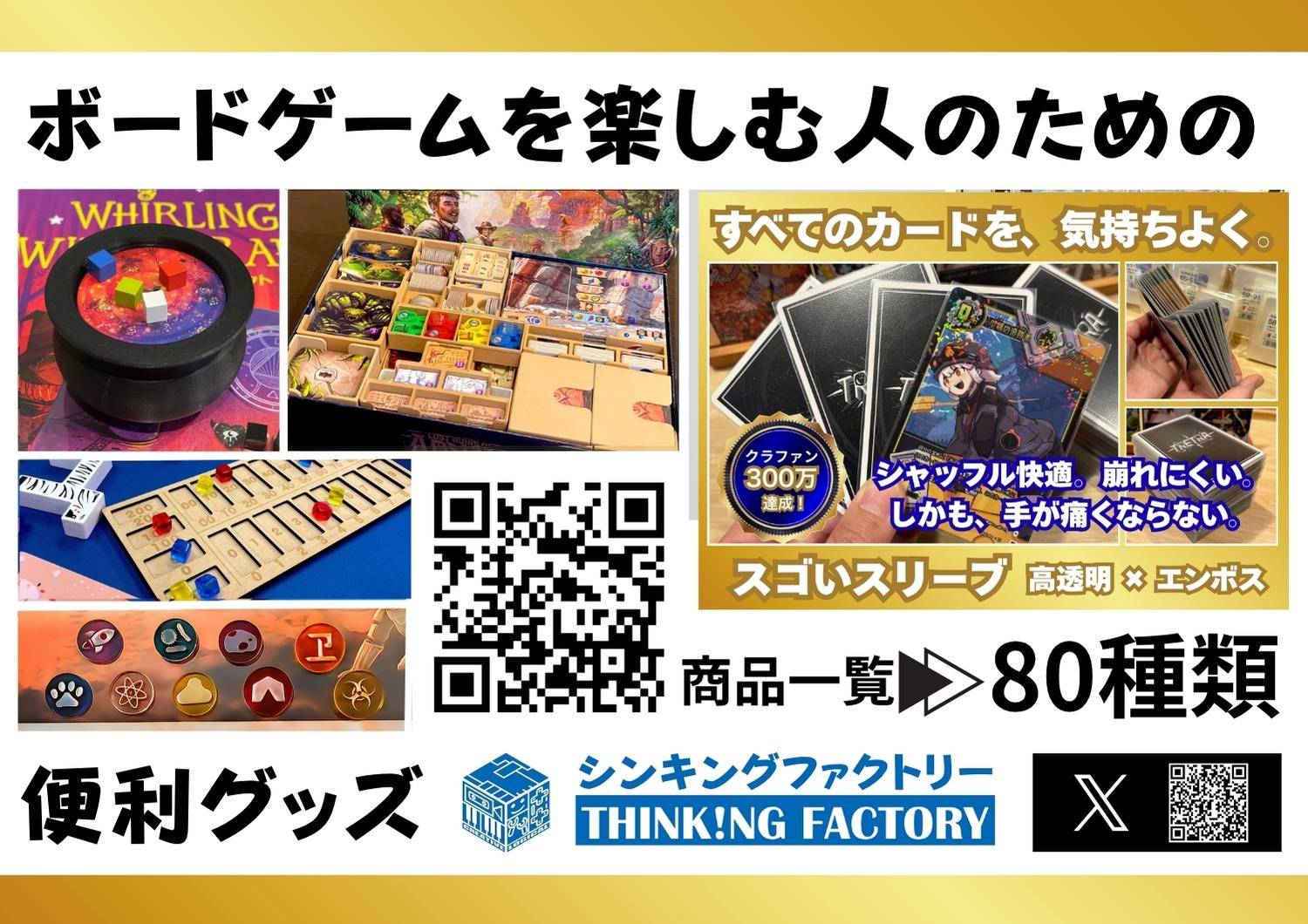 シンキングファクトリー画像